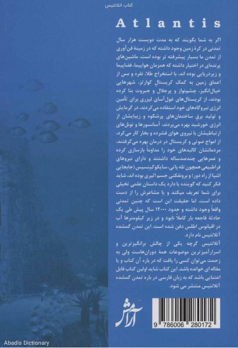 کتاب اتلانتیس